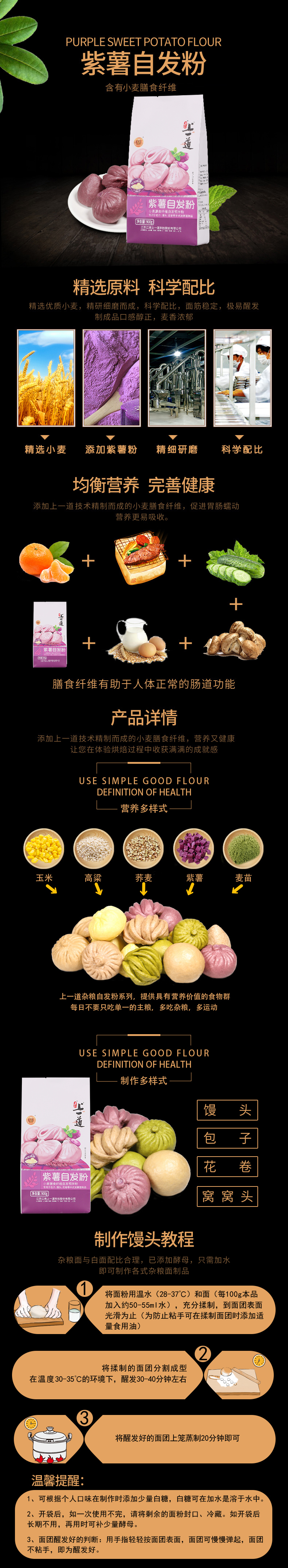 900紫薯自发粉详情页.jpg